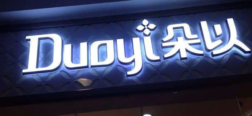 南充門頭廣告好色先生TV版製作施工安裝