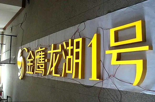 樹脂發光字的品質優劣應該如何鑒別？