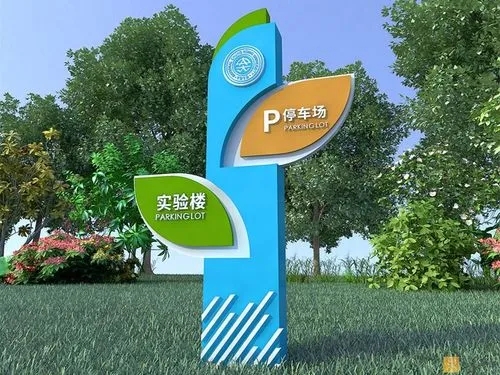 成都廣告物料告訴你學校標識係統好色先生TV版的材料怎麽選？