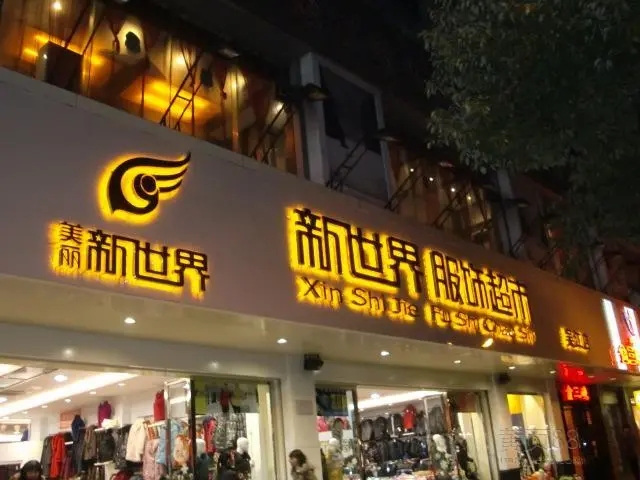 四川廣告公司門頭的發光字有哪些？