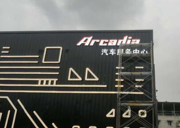 成都成都發光字好色先生TV版製作