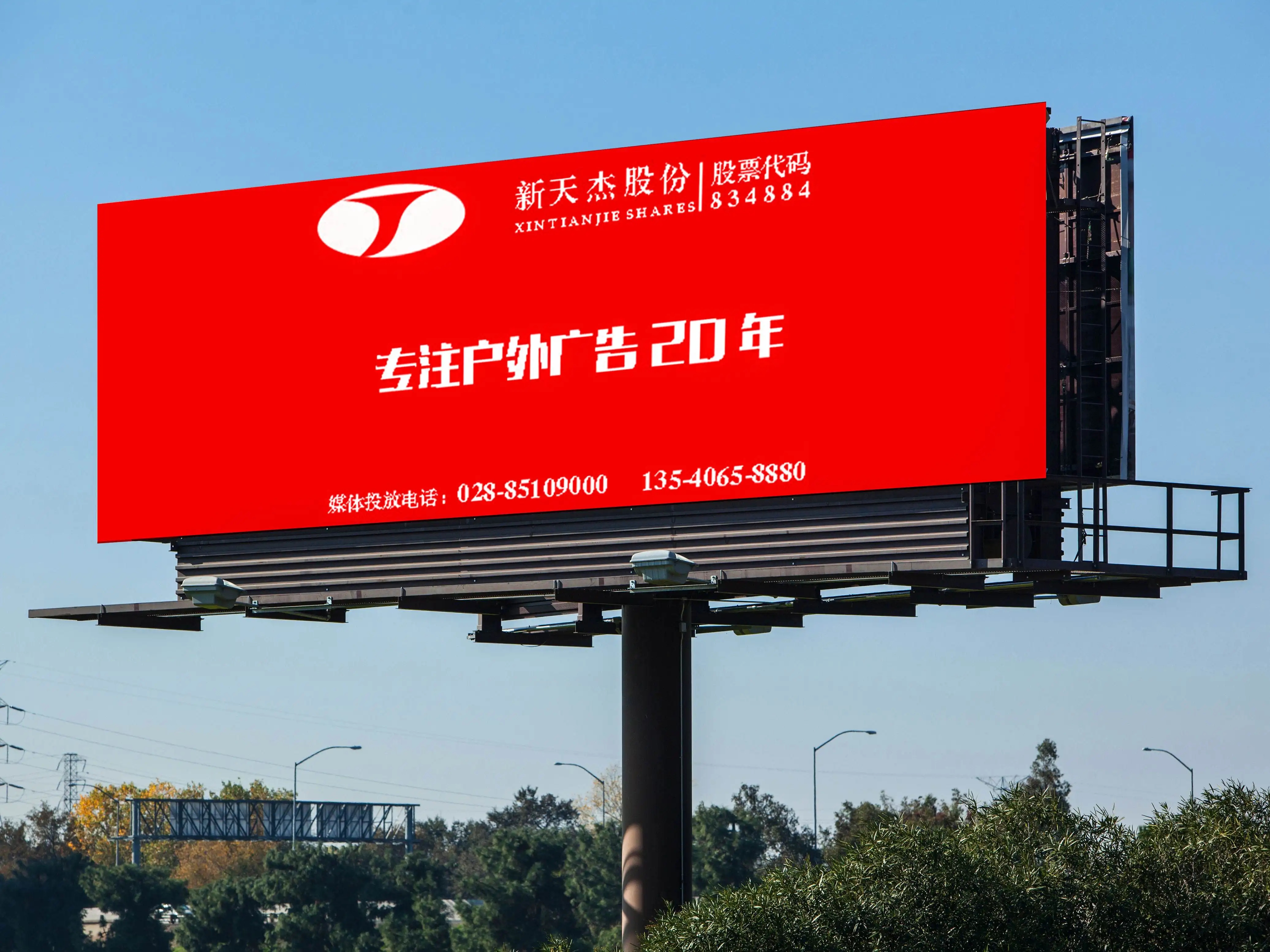 成都戶外廣告好色先生TV版製作安裝