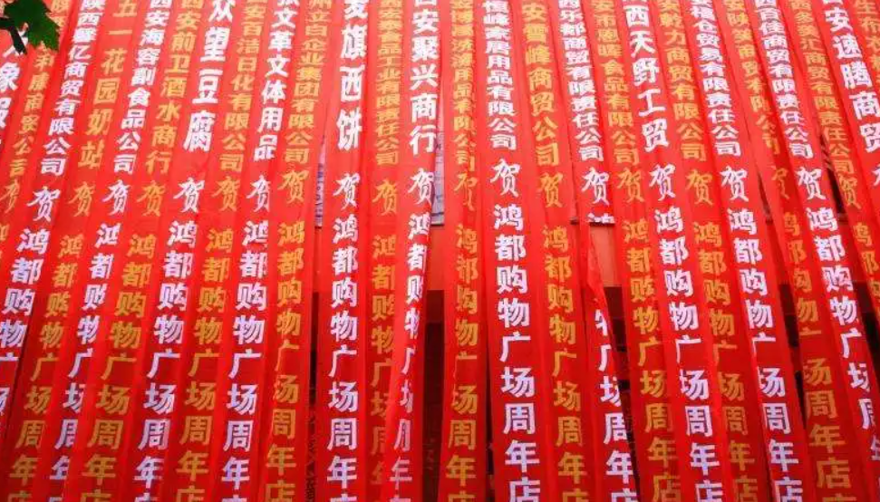 成都條幅橫幅錦旗好色先生TV版製作安裝