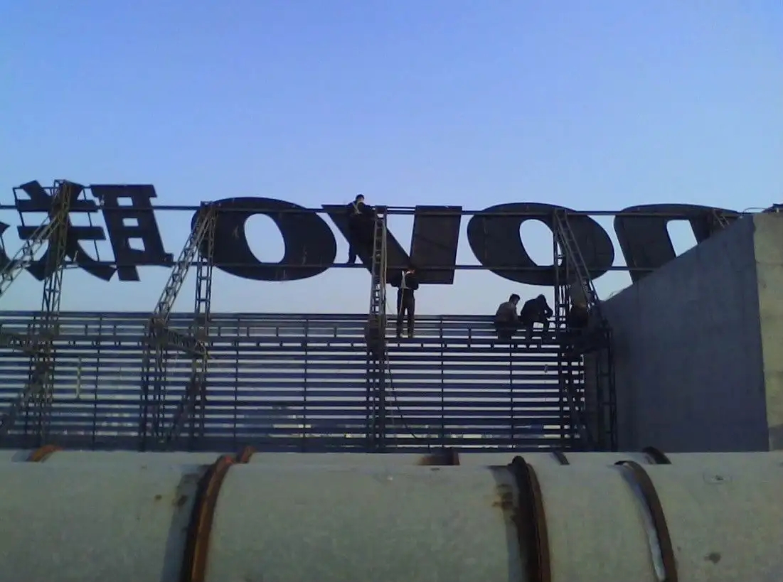 成都樓頂大字好色先生TV版製作施工安裝