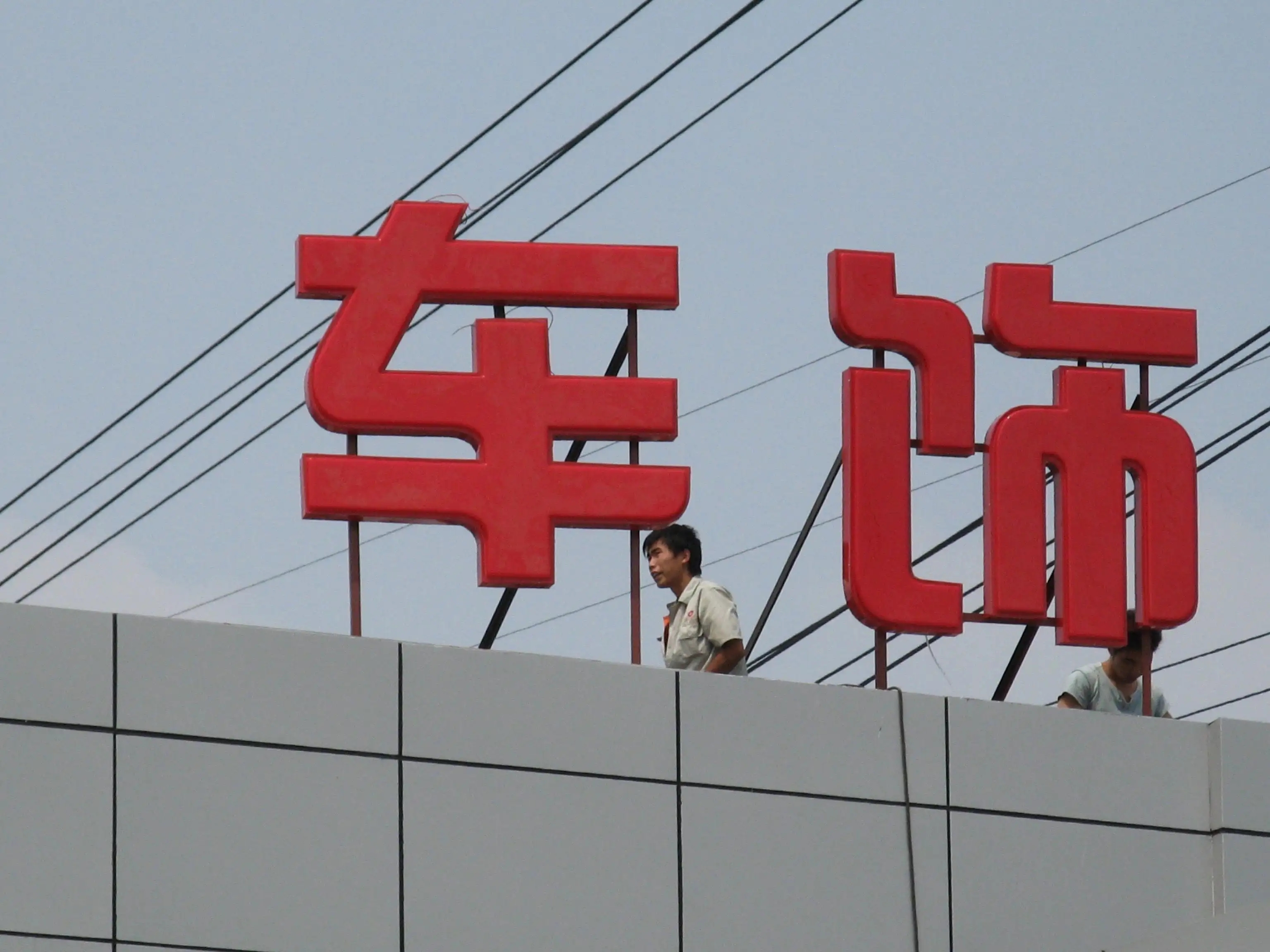 成都樓頂大字好色先生TV版製作施工安裝