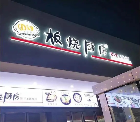 四川好色影院APP下载廣告門頭招牌在哪裏做的？