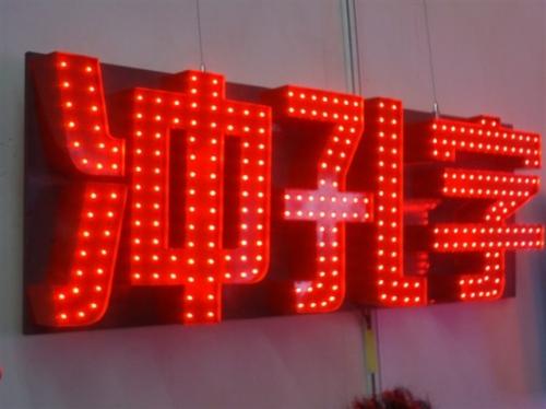 成都廣告安裝公司發光字，讓城市的黑夜更加多彩絢麗