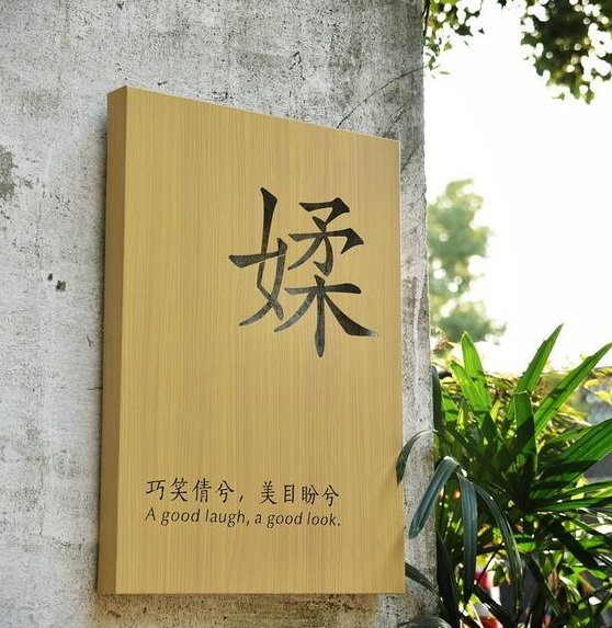 四川好色影院APP下载廣告木紋背發光字製作